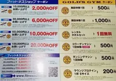 ゴールドジム　フィットネスショップ クーポン 施設利用 割引券のサムネイル