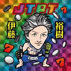 2025年最新】伊藤裕樹の人気アイテム - メルカリ