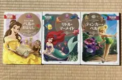 ディズニー ゴールド絵本 3冊セット