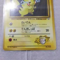 マチスのピカチュウ　旧裏　ポケモン