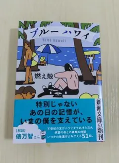 2026年最新】燃え殻の人気アイテム - メルカリ