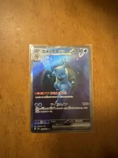 2026年最新】カメックスex sar 151の人気アイテム - メルカリ