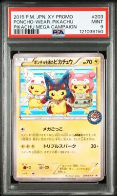 ポンチョを着たピカチュウ：「強（つよ）★カワ ピカチュウ psa9 ポンチョを着たピカチュウ：「強（つよ）☆カワ ピカチュウ psa9