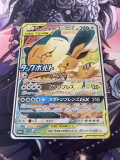 2025年最新】イーブイ&カビゴンgx saの人気アイテム - メルカリ