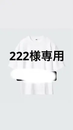 Tシャツ　こうだい様専用　2番