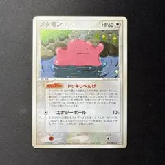 メタモン ★ PCG 拡張パック 伝説の飛翔 キラ 072/082 メタモン ☆ PCG 拡張パック 伝説の飛翔 キラ 072/082 - メルカリ