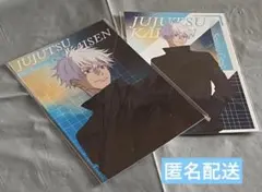 呪術廻戦　特典　五条悟