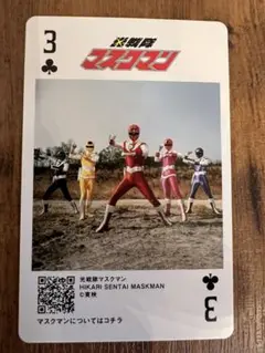 光戦隊マスクマン　神田カレーグランプリ　スーパー戦隊トランプカード