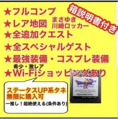ドラゴンクエストIX 星空の守り人 フルコンプ最強ソフト レア地図ありドラクエ9