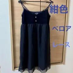 結婚式　2次会　パーティードレス　紺　レース　ベロア