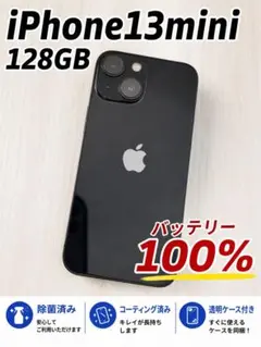 2026年最新】 iPhone 13 mini 128GBの人気アイテム - メルカリ