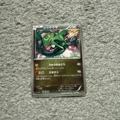 21347】ポケモンカード レックウザ EBB 1ED りゅうのはどう - メルカリ