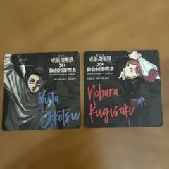 呪術廻戦 呪術廻戦展 仙台回游喫茶 コースター