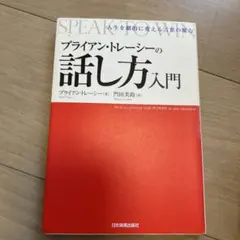 【ブライアントレーシー】パーフェクトセールスプログラム 2025年最新】ブライアン・トレイシーの人気アイテム - メルカリ