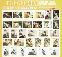 M!LK 吉田仁人 生誕生写真 コンプセット