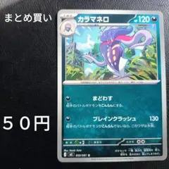 まとめ買い カラマネロ【U】{050/081} [M5]のサムネイル