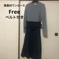 美品　ロングワンピース　ドッキング　異素材　ウエストギャザー