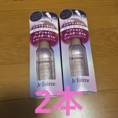 ⭐︎KOSE⭐︎ジュレーム レイヤード ヘアシャイン ブースターオイル⭐︎2個のサムネイル