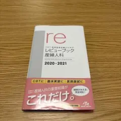 2026年最新】産婦人科レビューブックの人気アイテム - メルカリ