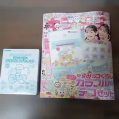 【本誌＆付録】キラピチ2026年2月号 すみっコぐらしカラフルデコセット シール