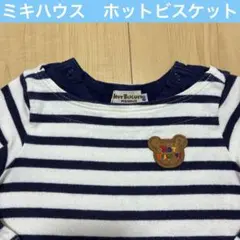 ミキハウス　ホットビスケッツ　Tシャツ　ワンピース　くま　保育園着　春服　長袖