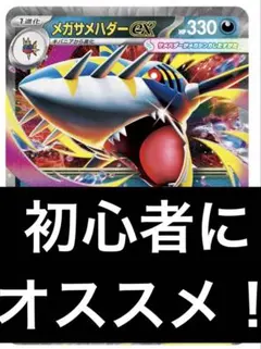 メガサメハダーex ストリンダー　バッドアッパー　悪デッキのサムネイル