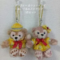ディズニーシー30周年ダッフィー シェリーメイ ぬいぐるみストラップ 2体セット
