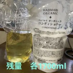 オーガニックシャンプー＆コンディショナー【詰め替え】