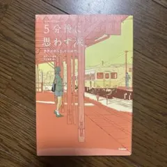 5分後に思わず涙。 世界が赤らむ、その瞬間に