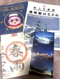 海上自衛隊 護衛艦 はるさめ パンフレット 護守印 缶バッジ　5点セットのサムネイル
