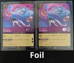 ロルカナ【Foil】ジーニー