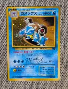 ※美品※希少※カメックス イントロパック 旧裏(管理用1059)