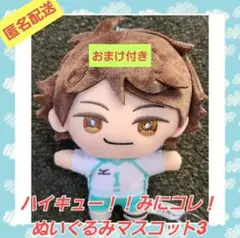 ハイキュー!! みにコレ！ぬいぐるみマスコット　及川徹①