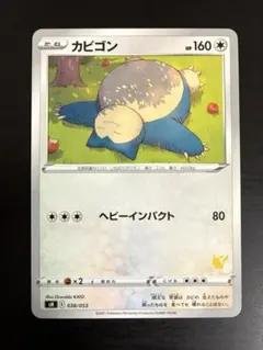 カビゴン ☆ 拡張パック 伝説の飛翔 074/082 - メルカリ