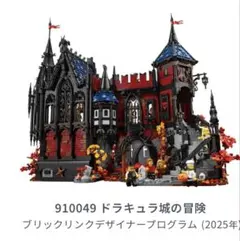 新品未開封】レゴ bricklink ドラキュラ城の冒険 910049 - メルカリ
