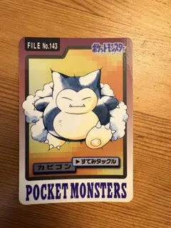 ポケモン カードダス カビゴン FILE No.143 - メルカリ