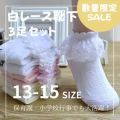 靴下 13〜18