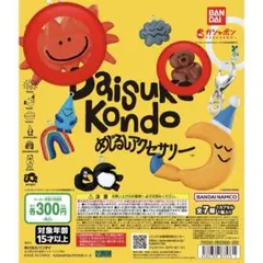 DAISUKE KONDO めじるしアクセサリー