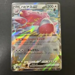 ハピナスex RR SV6 変幻の仮面 085/101 - メルカリ