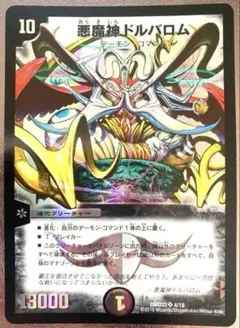 デュエルマスターズ 悪魔神ドルバロム コロコロドリームパック 1枚