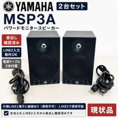 2026年最新】yamaha msp3aの人気アイテム - メルカリ