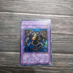 遊戯王　サウザントアイズサクリファイス　ウルトラレア BE1-JP195
