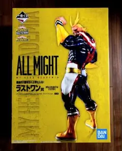 2026年最新】ヒロアカ 一番くじ オールマイト ラストワン賞 begin the