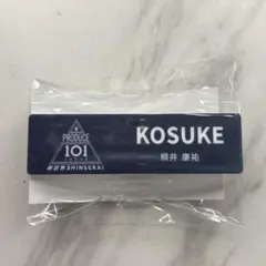 PRODUCE 101 JAPAN 新世界 ネームプレート 照井康祐のサムネイル