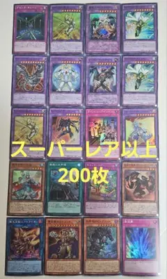 遊戯王　スーパーレア以上200枚　C10