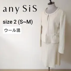 エニィスィス スカートスーツ ノーカラー セレモニー 通勤 ベージュ 2 s m