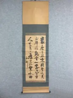 2026年最新】西郷南洲 掛軸の人気アイテム - メルカリ