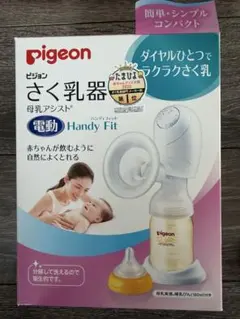 ピジョン　電動搾乳機　母乳アシスト