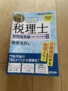 2025年最新】税理士 tacの人気アイテム - メルカリ