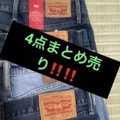 LEVI'S ジーンズ
